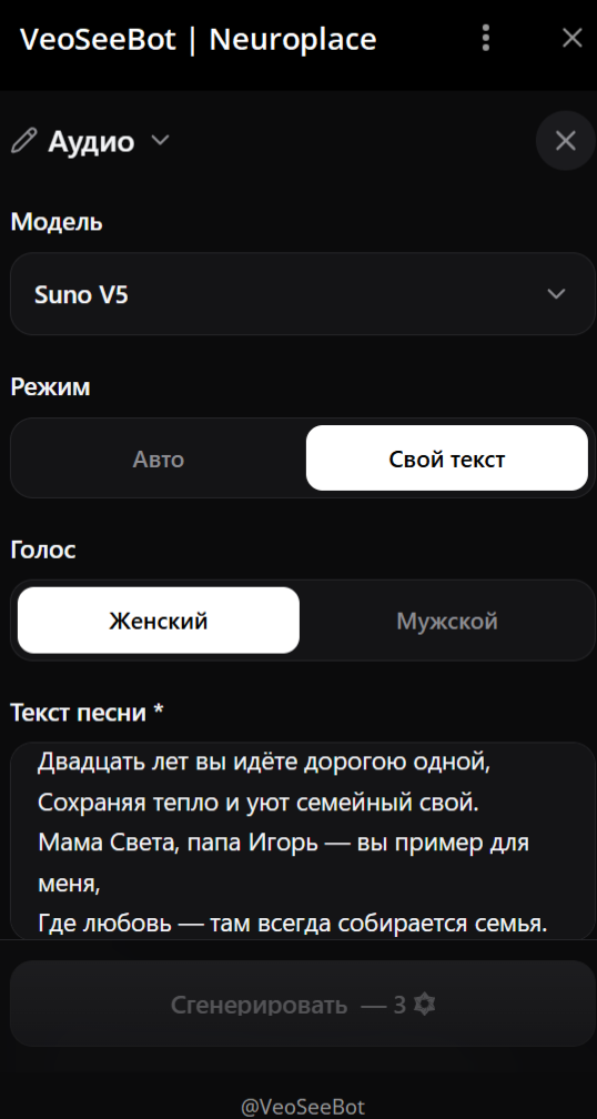 Как создать песню из своего текста с помощью нейросети
