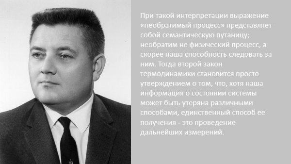 Эдвин Джейнс: Принцип максимума энтропии
