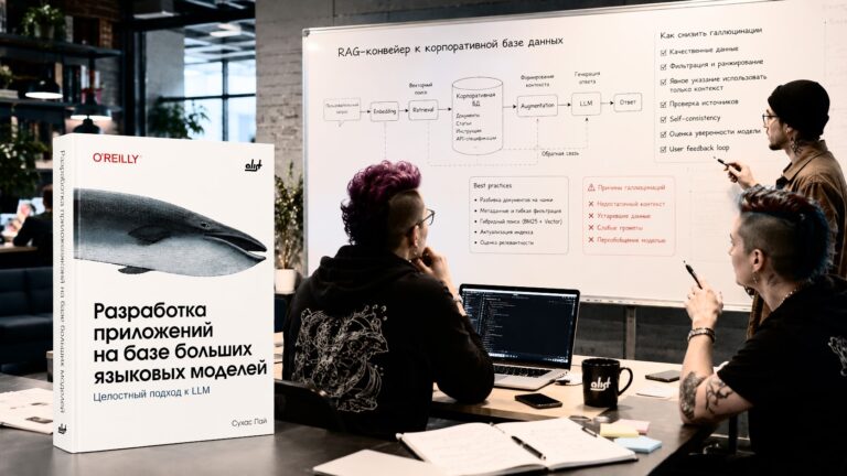 Рецензия на книгу «Разработка приложений на базе больших языковых моделей»