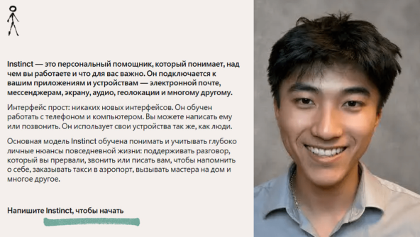 Ожидается, что Instinct, основанный 23-летним Ноа Шинном, будет оценен в 10 миллиардов долларов (слева - так сейчас выглядит главная страница сайта, справа - Ноа Шинн)