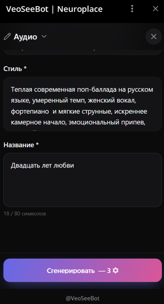 Как создать песню из своего текста с помощью нейросети
