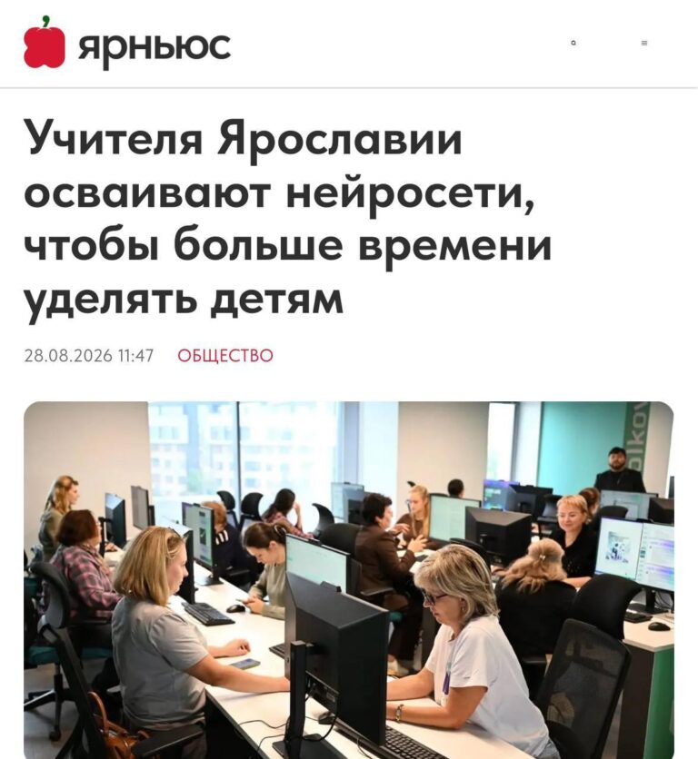 В Ярославле учителей обучили работе с ИИ Перед 1 сентября…