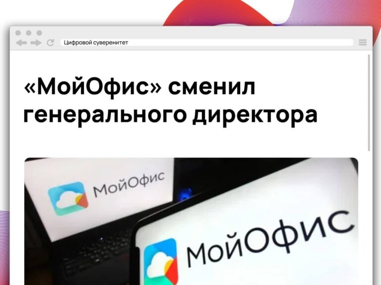 «Новые облачные технологии» (бренд «МойОфис») возглавила Наталья Балясова, ранее руководившая…