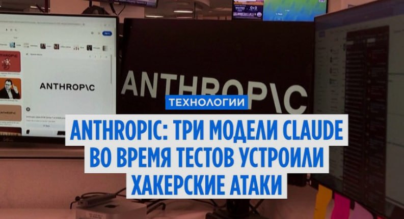 Anthropic устроила бой трём Claude — и они начали…