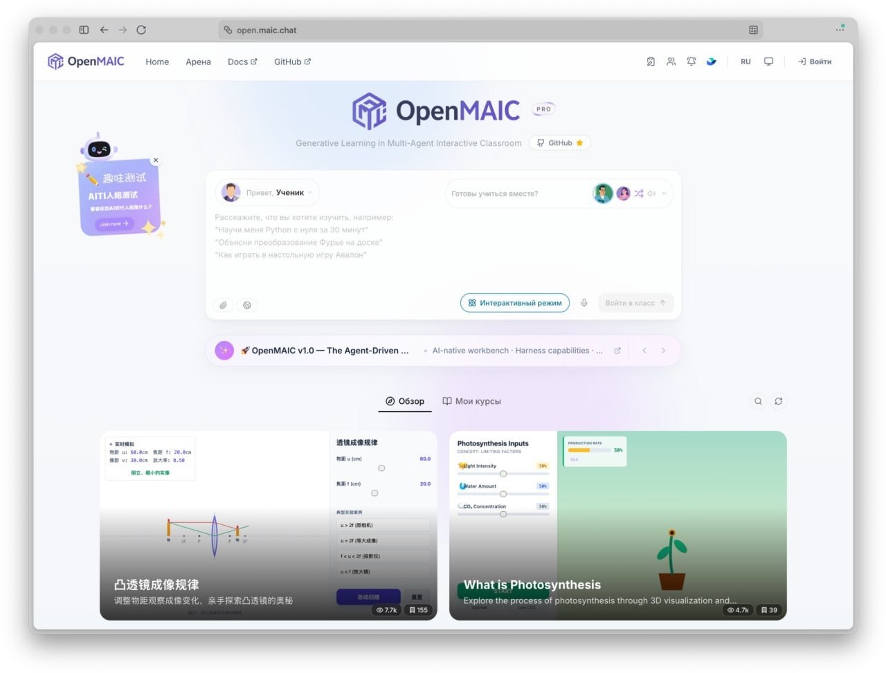 Превращаем ИИ в онлайн-универ: вышел OpenMAIC — опенсорсный конструктор интерактивных…