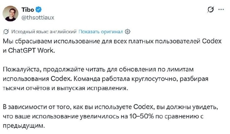 OpenAI сбросила лимиты всем платным пользователям Codex и ChatGPT Work…