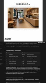 💻А если попросить Perplexity не искать, а СОЗДАТЬ? Никаких пошаговых…