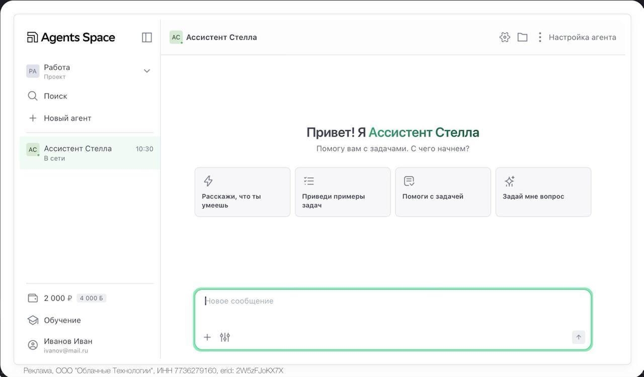 👍 ИИ-агенты уже умеют работать сами. У Cloud.ru появился Agents…