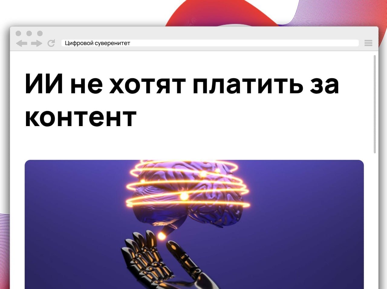 Альянс в сфере ИИ, куда входят «Сбер», «Яндекс», VK, МТС,…
