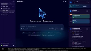 Битрикс24 запустил Коворк/Код — десктопное приложение с AI-коллегой, которому можно…