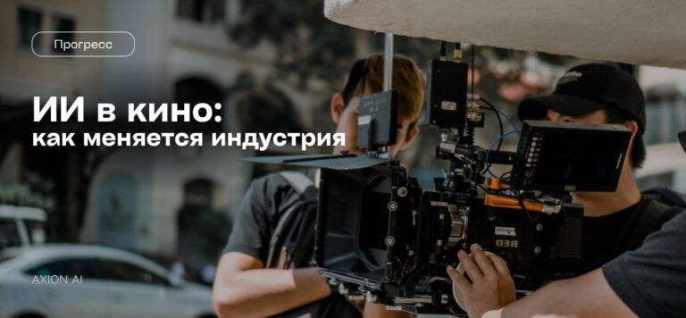 🎥 ИИ в кинопроизводстве: как меняется индустрия В 2023 забастовки…