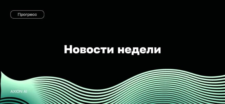 Новости недели Регуляторные решения в ЕС, крупная кибербезопасностная инициатива OpenAI…