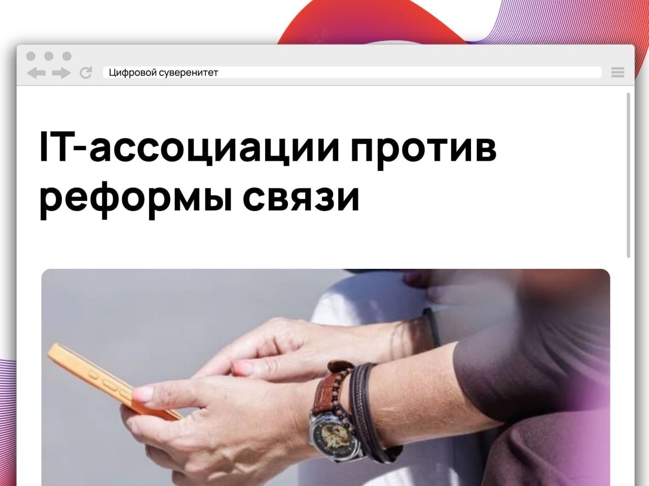 IT-ассоциации выступили против готовящейся Минцифры реформы лицензирования операторов связи. Сейчас…