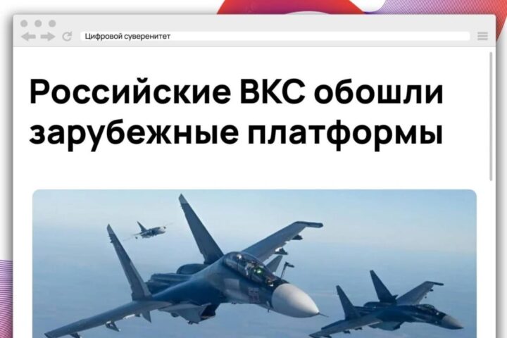 Российские платформы ВКС впервые вышли в лидеры по стабильности работы….