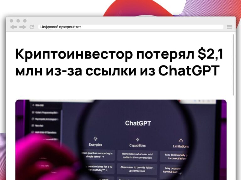 Русскоязычный криптоинвестор утверждает, что получил от ChatGPT ссылку на сайт…