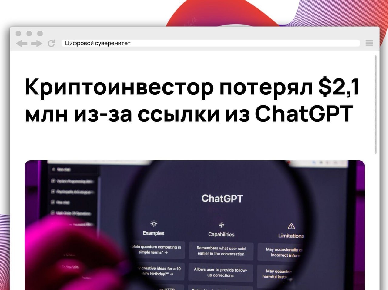 Русскоязычный криптоинвестор утверждает, что получил от ChatGPT ссылку на сайт…