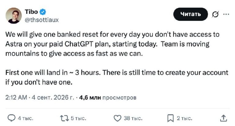 OpenAI раздаёт подписчикам бесплатные ресеты за ожидание Astra Механика простая:…
