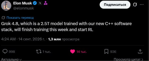 Grok 4.7 слишком рано сдаётся — релиз задерживается. Маск признал,…