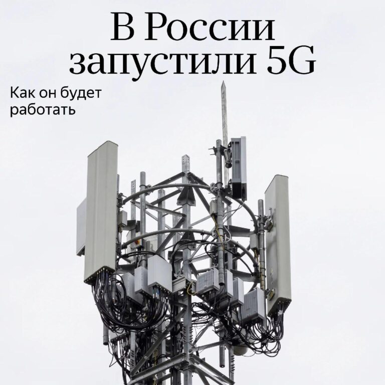 Минцифры объявило о коммерческом запуске 5G в России. Но сеть…