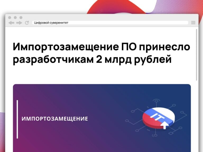 С 2022 года российские разработчики получили 2 млрд рублей выручки…