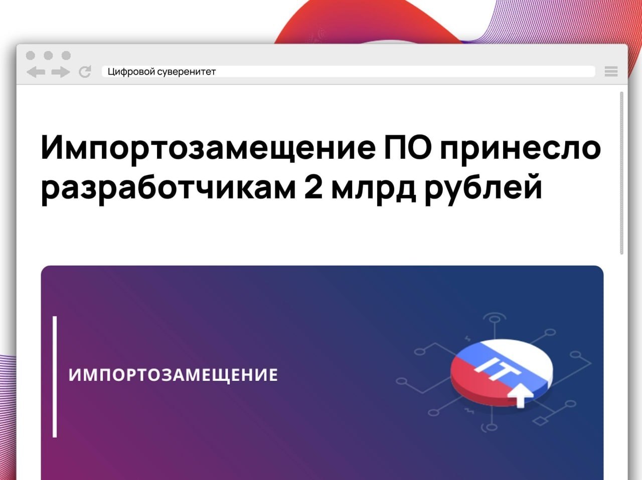С 2022 года российские разработчики получили 2 млрд рублей выручки…