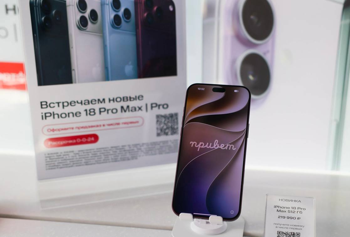 🇷🇺 Снова, опять, в очередной раз: iPhone 18 Pro уже…