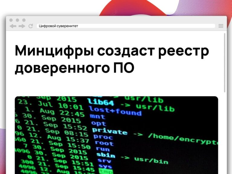 До конца 2026 года в реестре российского ПО планируют создать…