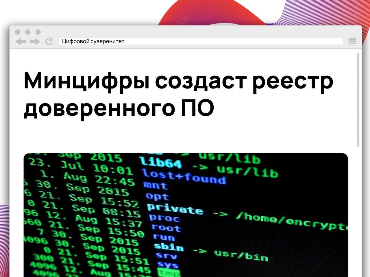 До конца 2026 года в реестре российского ПО планируют создать…