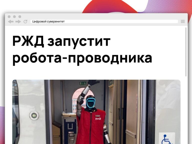 В поездах РЖД скоро начнёт работать робот-проводник, который, по словам…