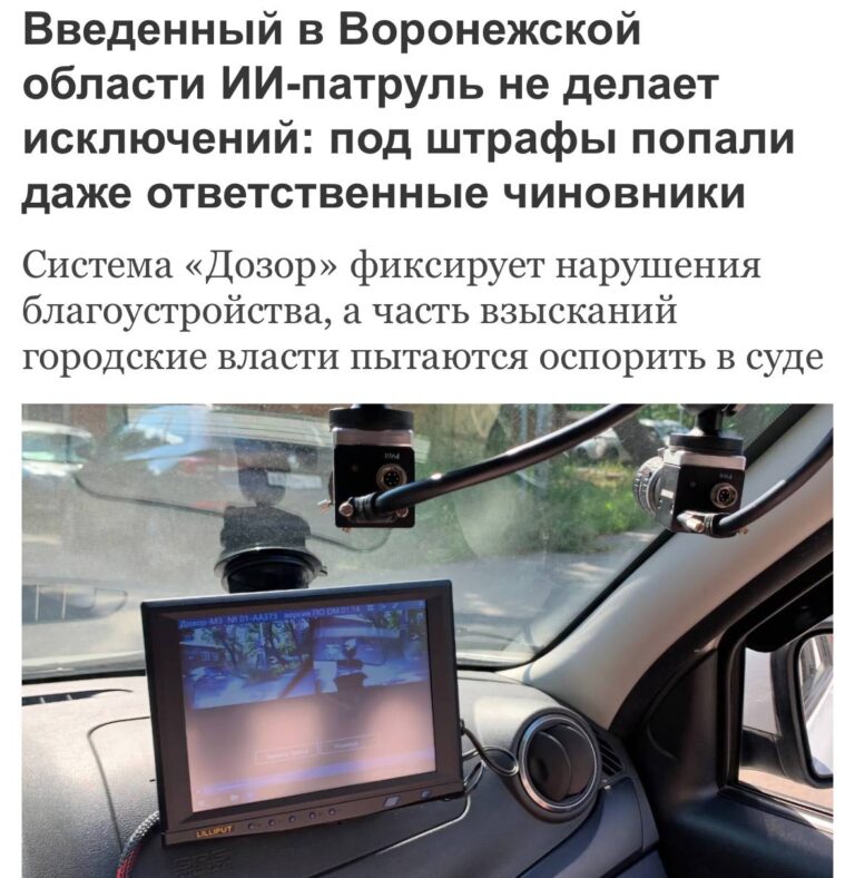 В Воронеже ИИ для контроля за чистотой начал находить нарушения…
