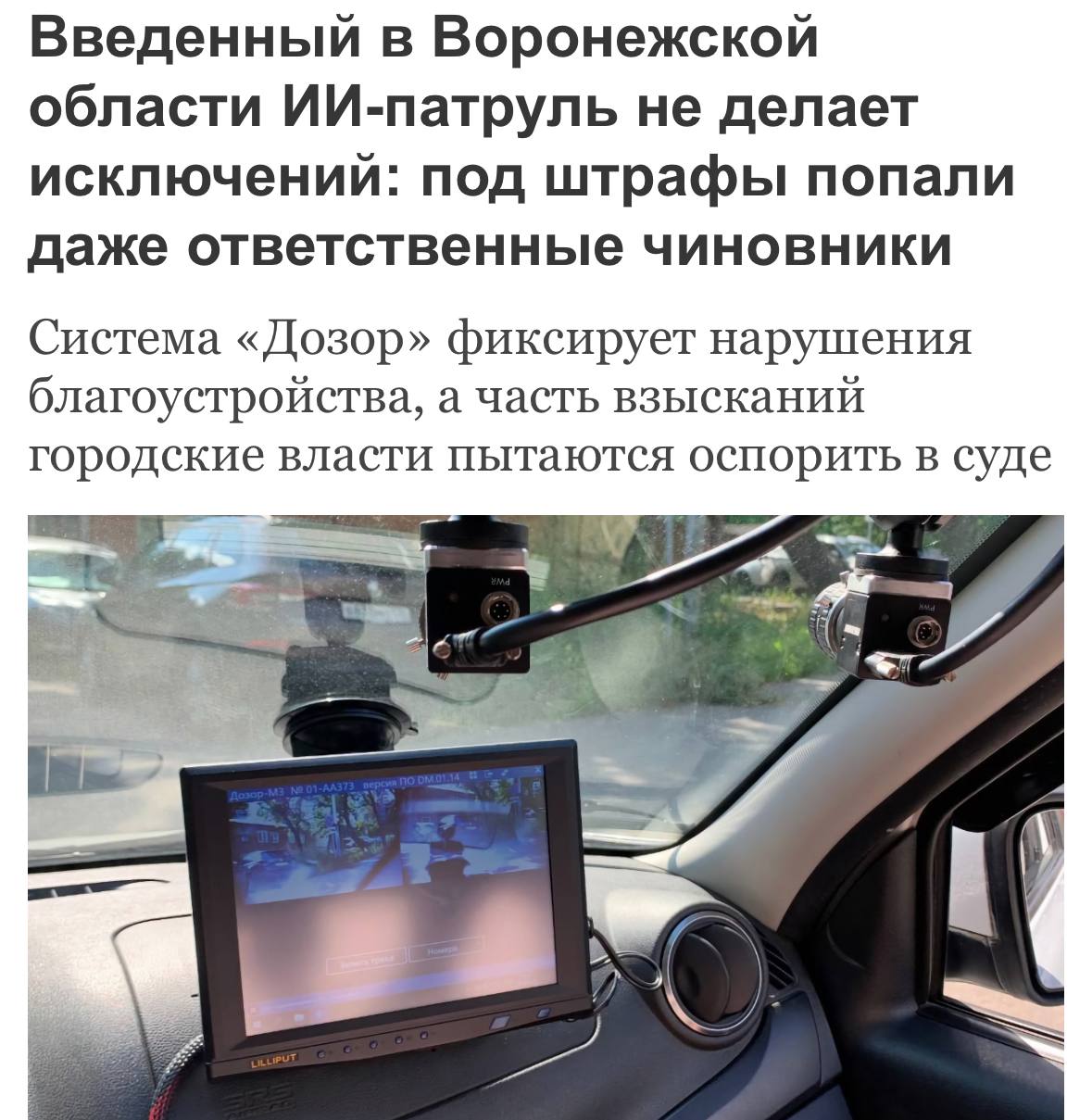 В Воронеже ИИ для контроля за чистотой начал находить нарушения…