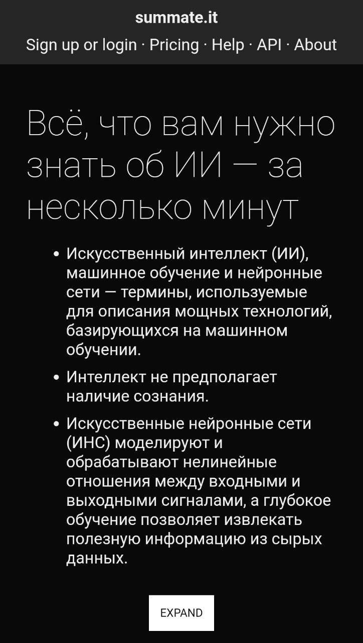 SummateIt — может резюмировать и коротко донести суть любого текста…