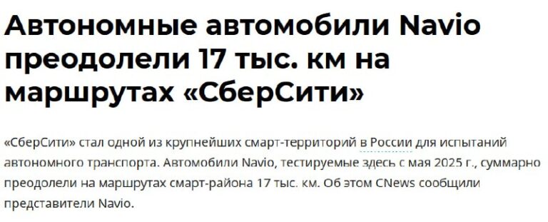 Беспилотные машины накатали уже 17 ТЫСЯЧ КИЛОМЕТРОВ по «СберСити» —…