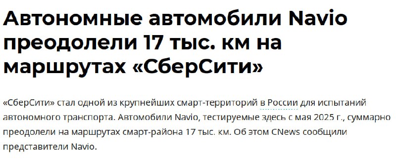 Беспилотные машины накатали уже 17 ТЫСЯЧ КИЛОМЕТРОВ по «СберСити» —…