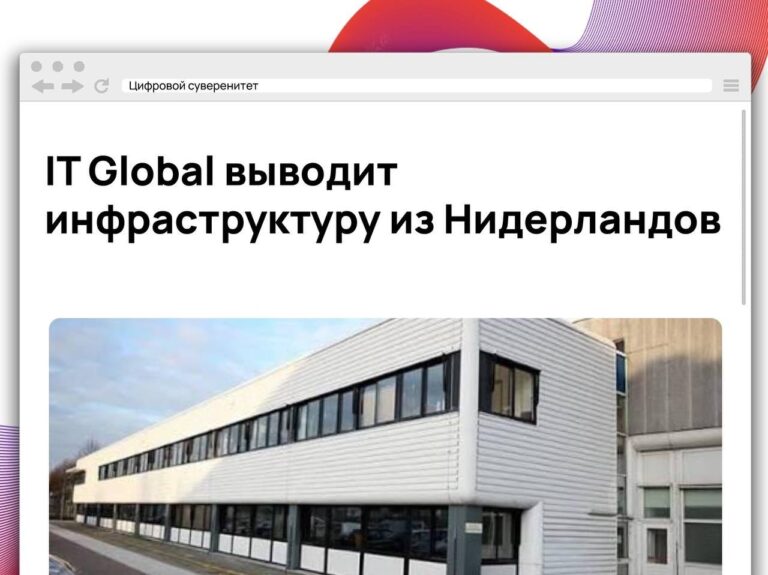Власти Нидерландов задержали гендиректора ITGlobal.Com NL B.V. — европейского партнёра…