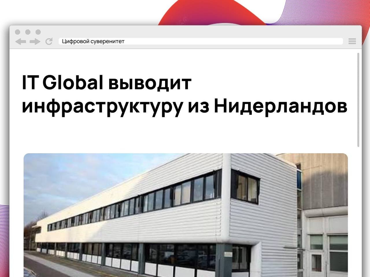 Власти Нидерландов задержали гендиректора ITGlobal.Com NL B.V. — европейского партнёра…
