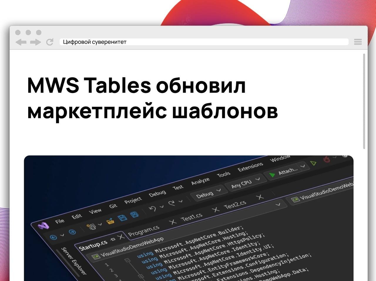 МТС Web Services обновила маркетплейс шаблонов MWS Tables — no-code…