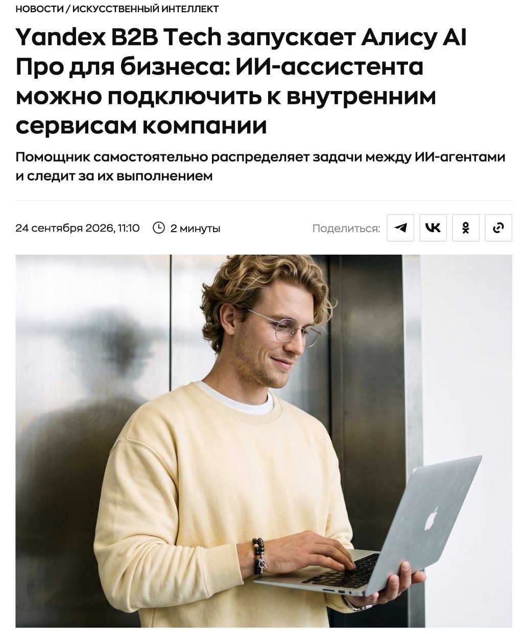 Яндекс представил Алису AI Про — корпоративного ассистента с агентами…