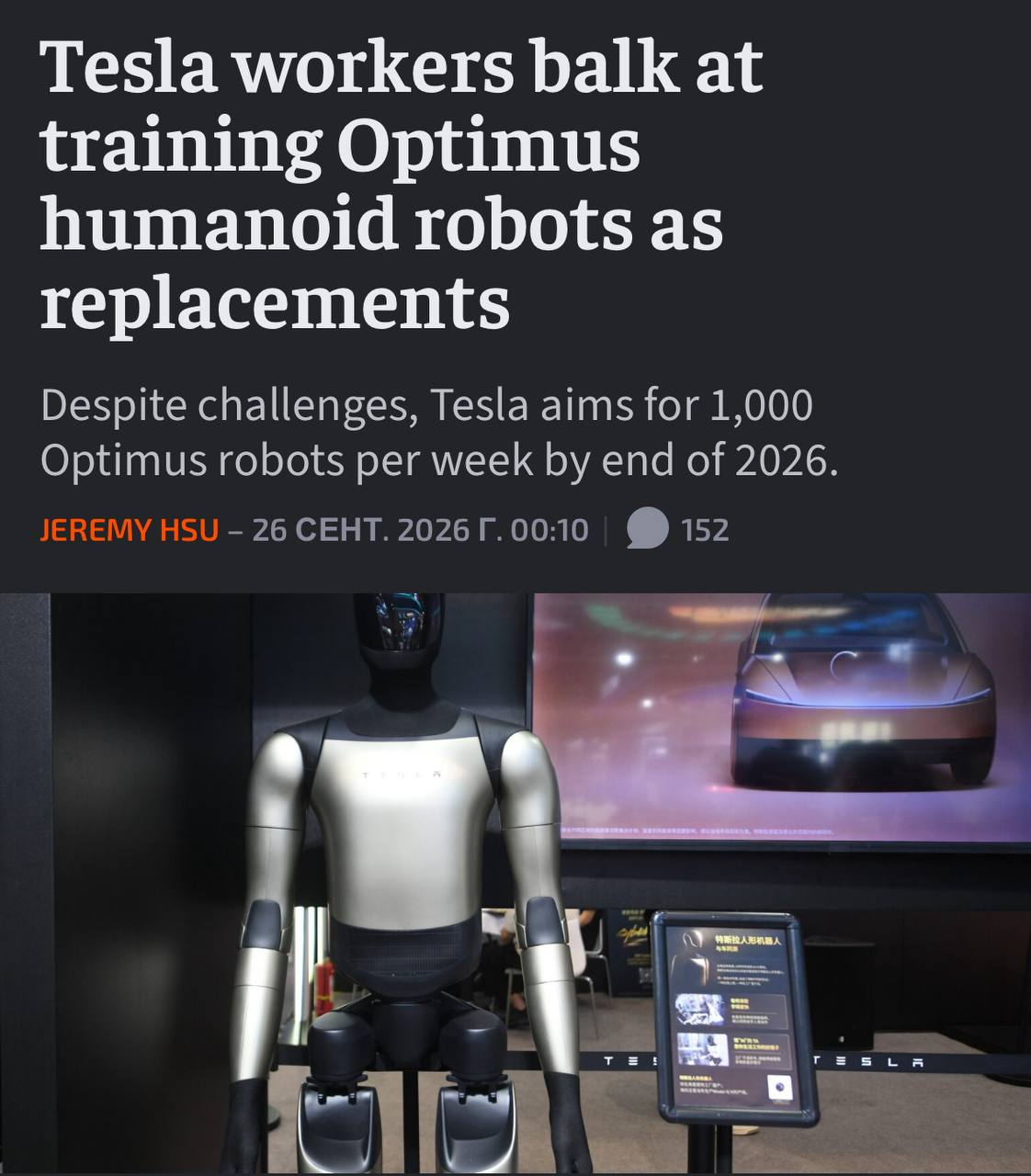 ‎Рабочих завода Tesla попросили обучать роботов, которые потенциально смогут их…
