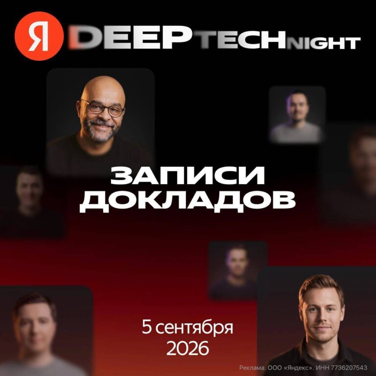 Тонна полезного контента для разработчиков — Яндекс выложил записи докладов…