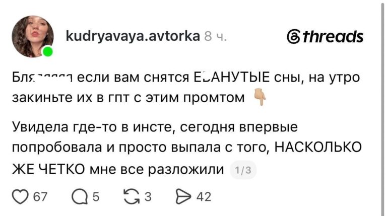 ChatGPT поможет разобрать ваш сон — модель попробует объяснить, какие…