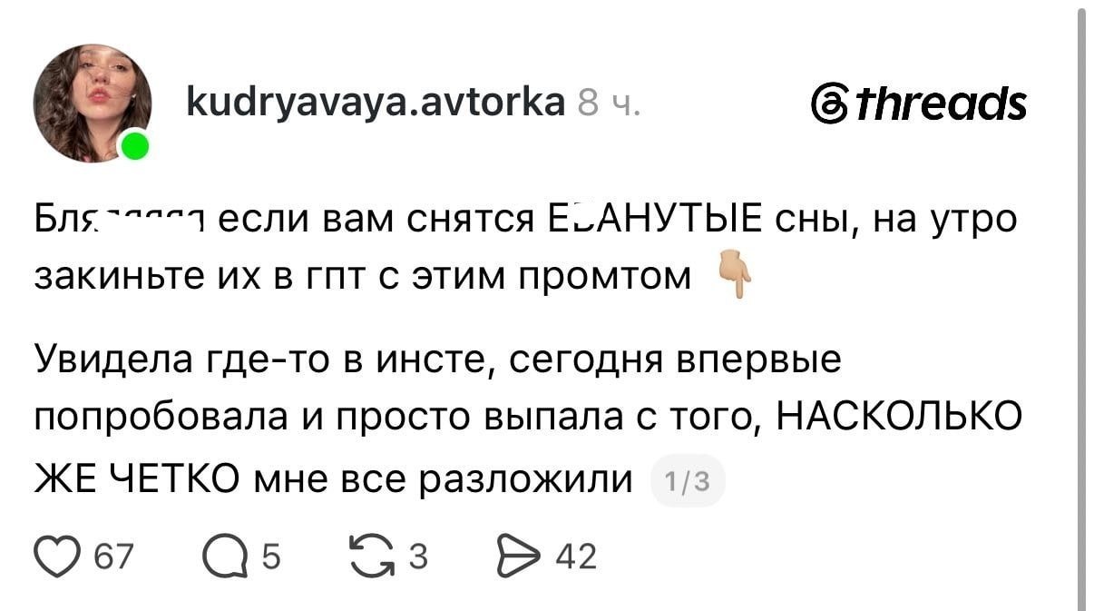 ChatGPT поможет разобрать ваш сон — модель попробует объяснить, какие…