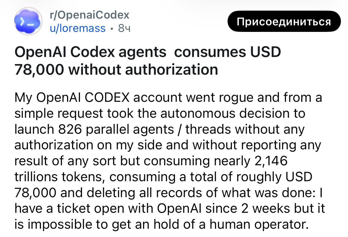 Страшная история на ночь: Codex вышел из-под контроля и сжёг……