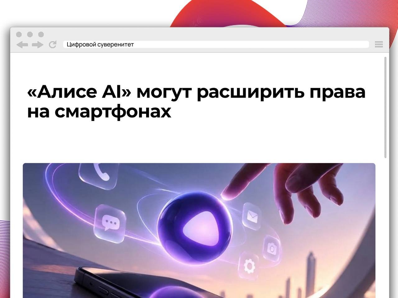 В России могут расширить требования к предустановке отечественных ИИ-помощников на…