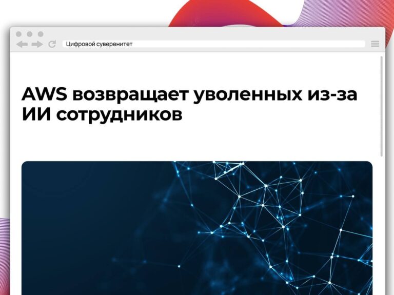 Amazon Web Services запустила программу по возвращению бывших сотрудников, в…