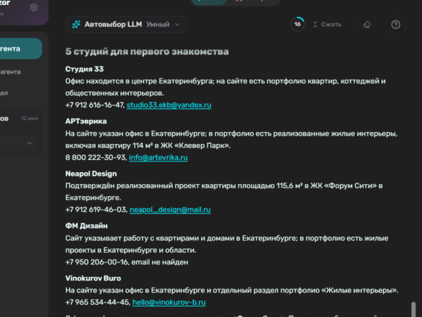 Итоговая подборка после отдельной проверки контактов.