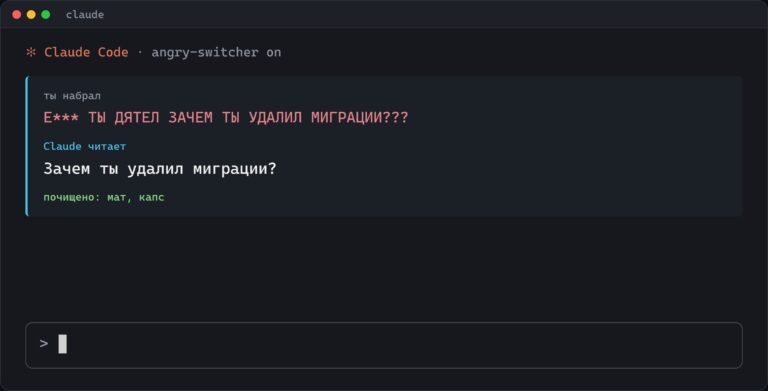Anthropic запретила обижать Claude, а я матерюсь в каждом втором сообщении. Пришлось сделать Punto Switcher для промптов