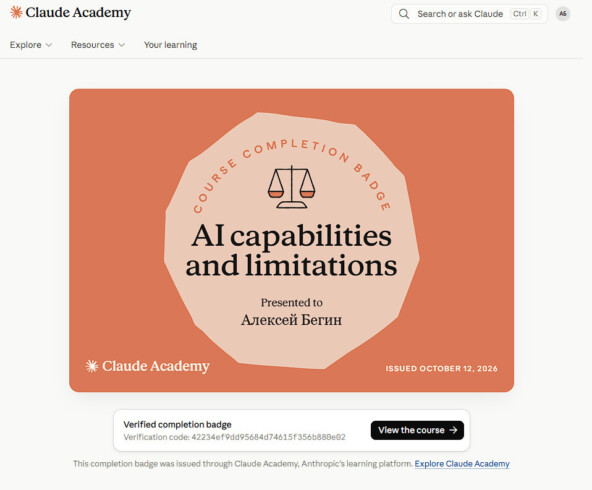 Ссылка на сертификат - <a href="https://api.vc.ru/v2.8/redirect?to=https%3A%2F%2Facademy.claude.com%2Fverify%2F42234ef9dd95684d74615f356b880e02&amp;postId=3191601" rel="nofollow noreferrer noopener" target="_blank">https://academy.claude.com/verify/42234ef9dd95684d74615f356b880e02</a>