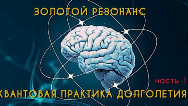 МНОГО НАУКИ и ПОЛЬЗЫ для ПРОДЛЕНИЯ ЖИЗНИ??