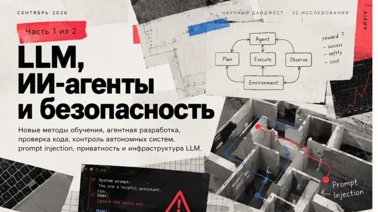 Свежие научные работы про ИИ, агентов и все такое. Сентябрь 2026